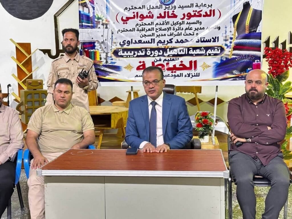 دورة الخياطة المهنية لنزلاء سجن الناصرية الإصلاحي