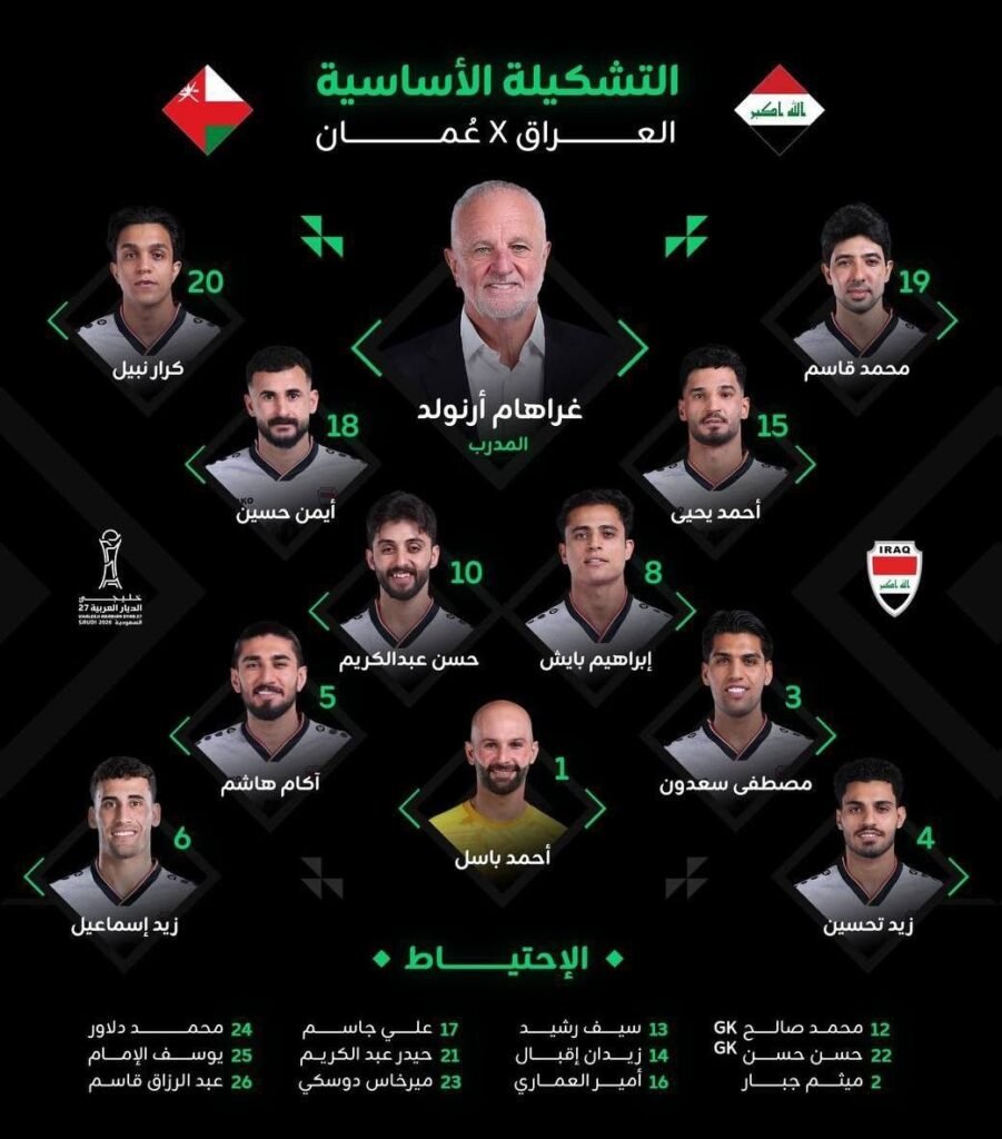 مباراة العراق وعُمان في بطولة كأس الخليج خليجي 27