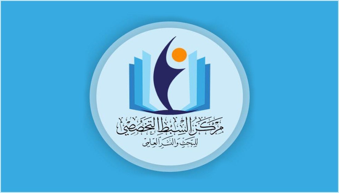 شعار مركز السبط التخصصي للبحث والنشر العلمي التابع للعتبة الحسينية المقدسة