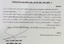 مجلس المثنى يعلن شمول المحافظ مهند العتابي بإجراءات المساءلة والعدالة كتاب مجلس محافظة المثنى بشأن شمول المحافظ بأحكام قانون المساءلة والعدالة