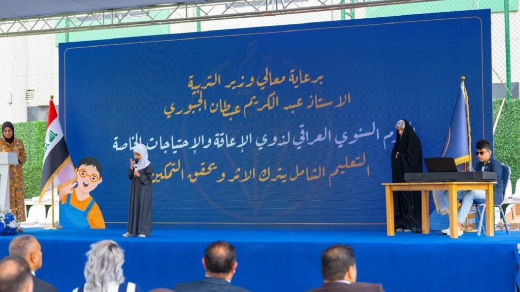احتفالية وزارة التربية باليوم العراقي لذوي الإعاقة والاحتياجات الخاصة