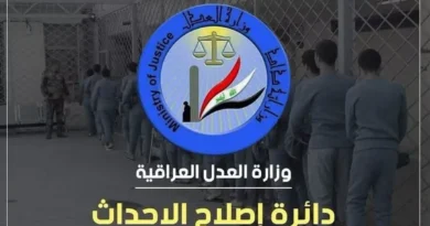 شعار وزارة العدل العراقية ودائرة إصلاح الأحداث